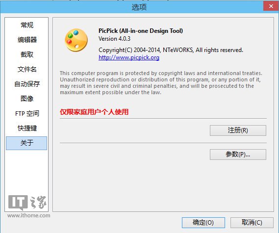 免费全功能截图软件 PicPick 4.0.3 正式版下载,插件,第1张