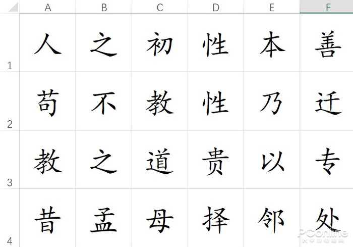 Excel 神技巧：居然能用来练字,第7张