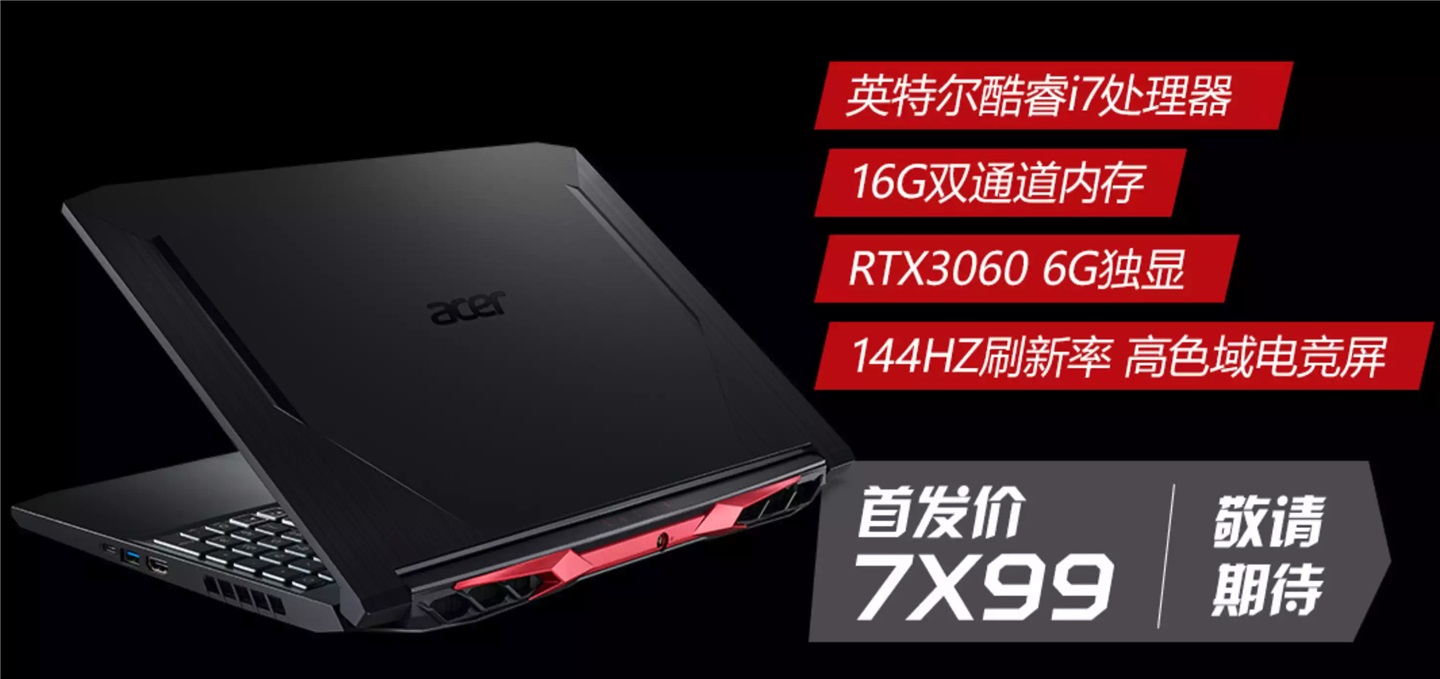 宏碁公布暗影骑士 · 龙游戏本：R7 5800H+RTX 3060，7X99 元,第2张