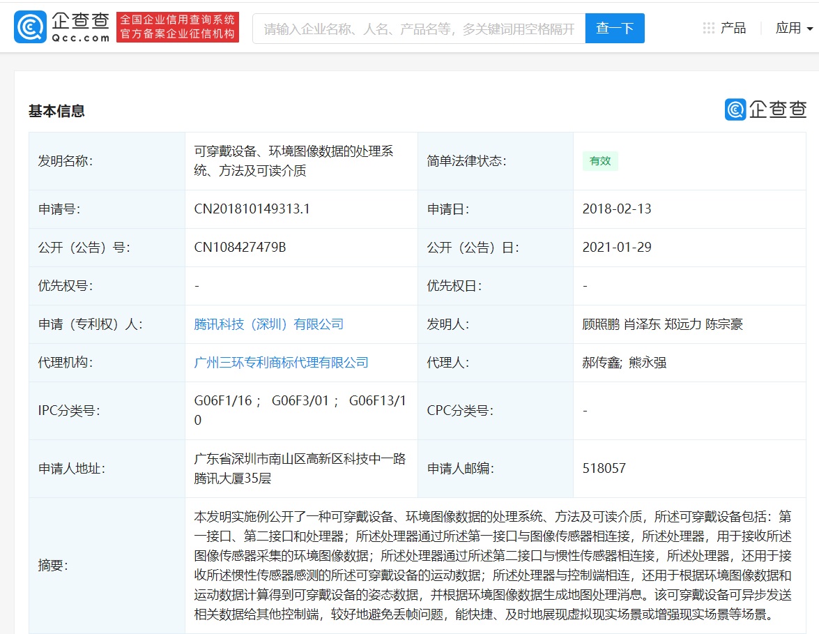 腾讯被授权 “可穿戴设备”相关专利：可避免丢帧，用于 AR/VR 设备,第1张