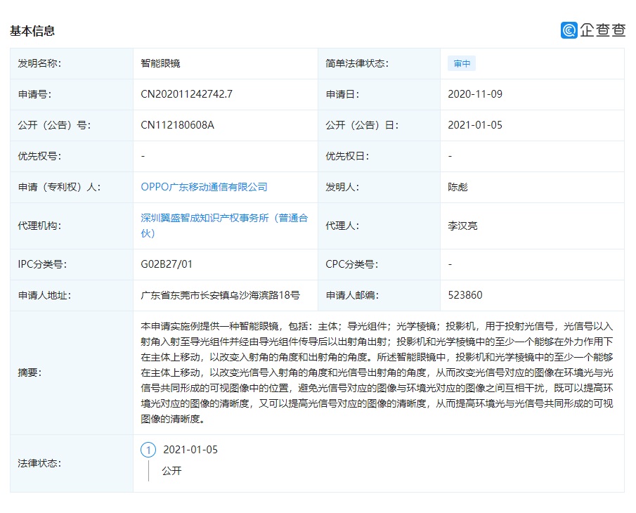 OPPO 公开 “智能眼镜”相关专利,image.png,第2张