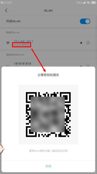 还在傻傻输密码？这可能是最快捷的连 WiFi 方法,第2张