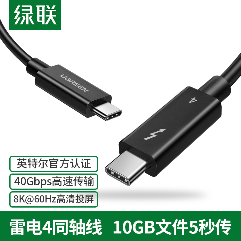 绿联、Zikko 发售国内首批雷电 4 数据线：0.8 米售价 299 元起,第4张