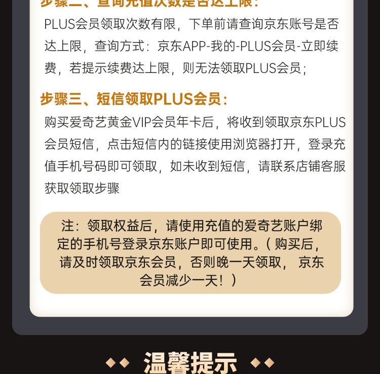 限时 24 小时：京东 PLUS + 爱奇艺 VIP 年卡 = 149 元,第9张