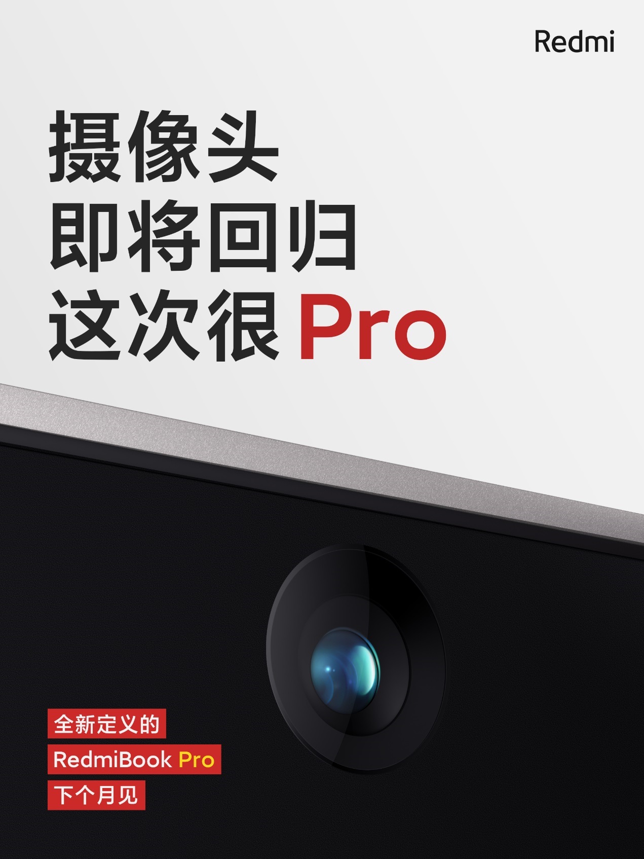 小米：RedmiBook Pro 将采用全新工艺,第6张