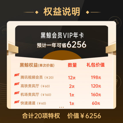 99 元双年卡，同程黑鲸会员年卡 + 腾讯视频 VIP 会员 12 个月,O1CN01fHDVpL1kV9OyzONy1_!!374544688.jpg_430x430.jpg,第2张