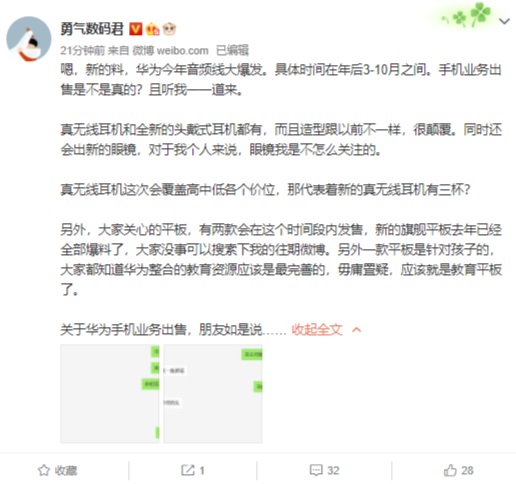 消息称华为近期将推多款新品，包括无线耳机、头戴耳机、智能眼镜等,image.png,第2张