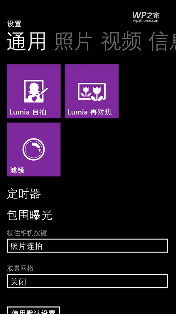 Lumia1520 用上《Lumia 专业拍摄 5.0》部分功能,手机,二维码,第2张