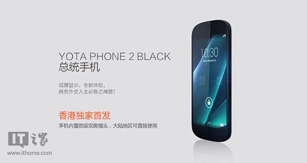 YotaPhone2 国内有售：有逼格，更有价格,手机,第1张