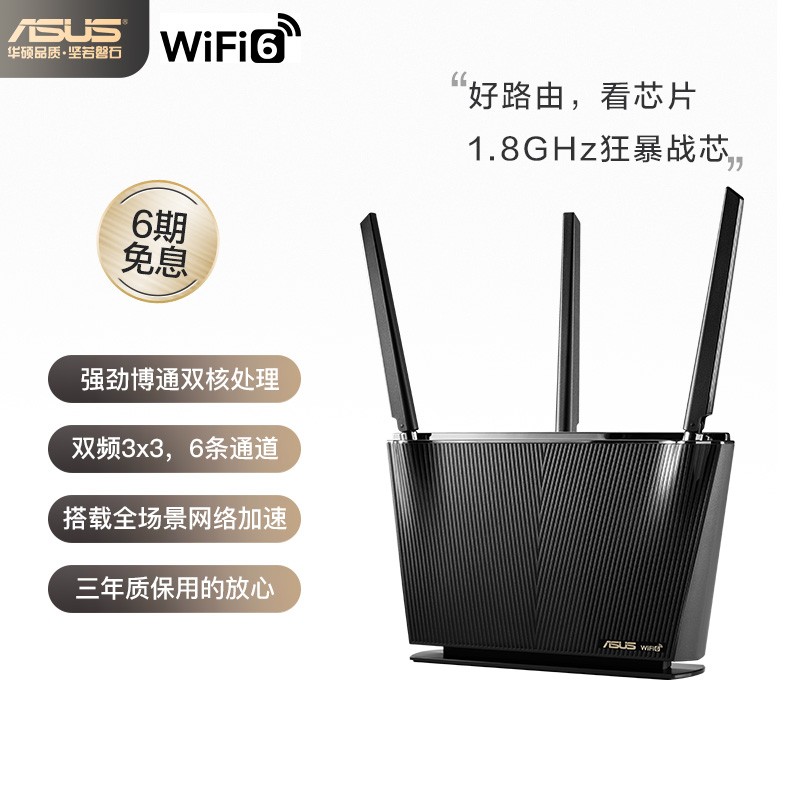 华硕 Wi-Fi 6 电竞路由器 RT-AX68U 今日正式开售：双频 3x3 + 1.8GHz 高频博通芯，售价 999 元,第3张