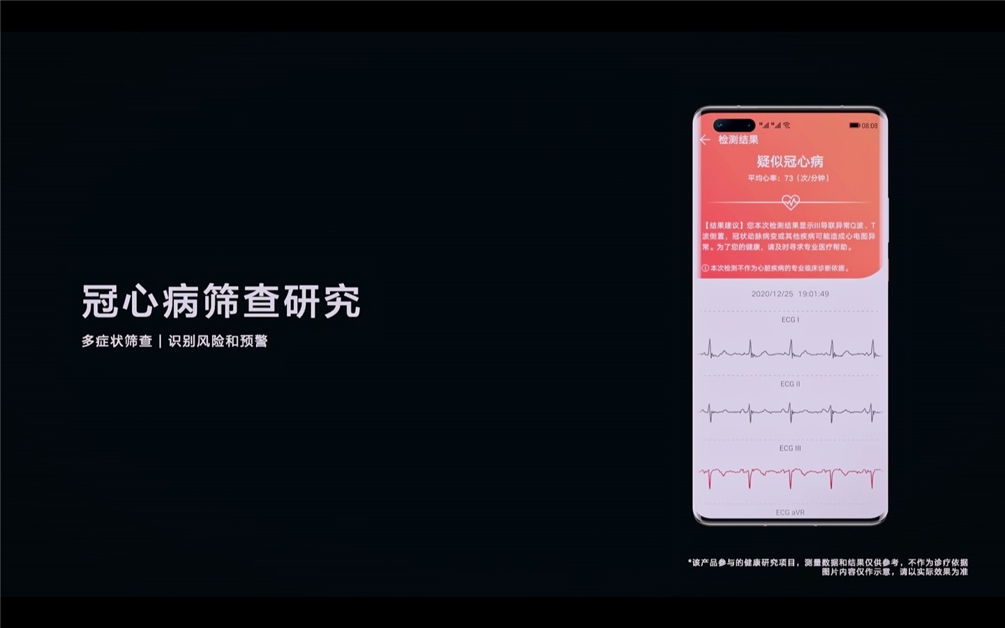 华为公布血压、体温、冠心病三项全新健康研究，或年内上线旗下可穿戴产品,第2张