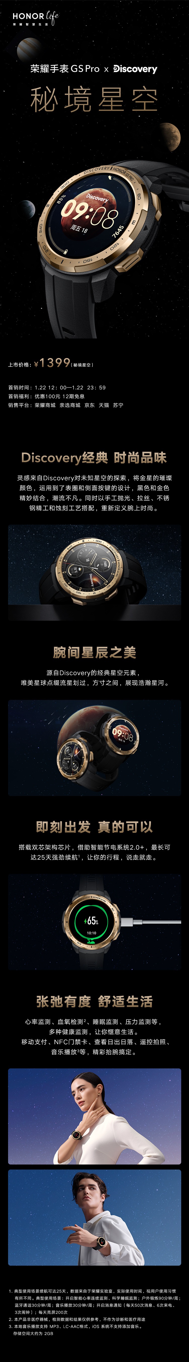 联合 Discovery 设计，荣耀手表 GS Pro 秘境星空版发布：首销 1299 元,第2张