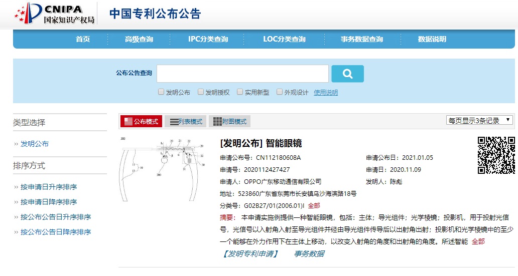 OPPO 公开 “智能眼镜”相关专利,image.png,第1张