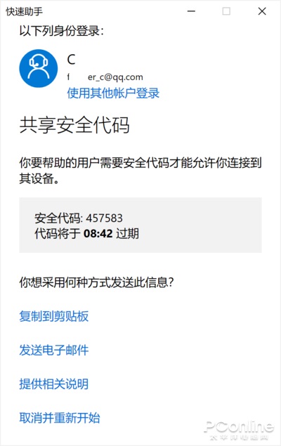 Win10 快速助手功能：远程解决电脑问题神器,第4张