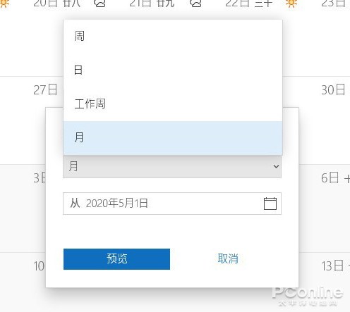 Win10 意想不到的骚操作！打印空白月历,第3张