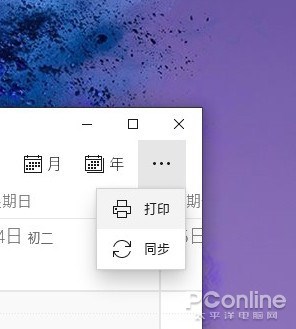 Win10 意想不到的骚操作！打印空白月历,第2张